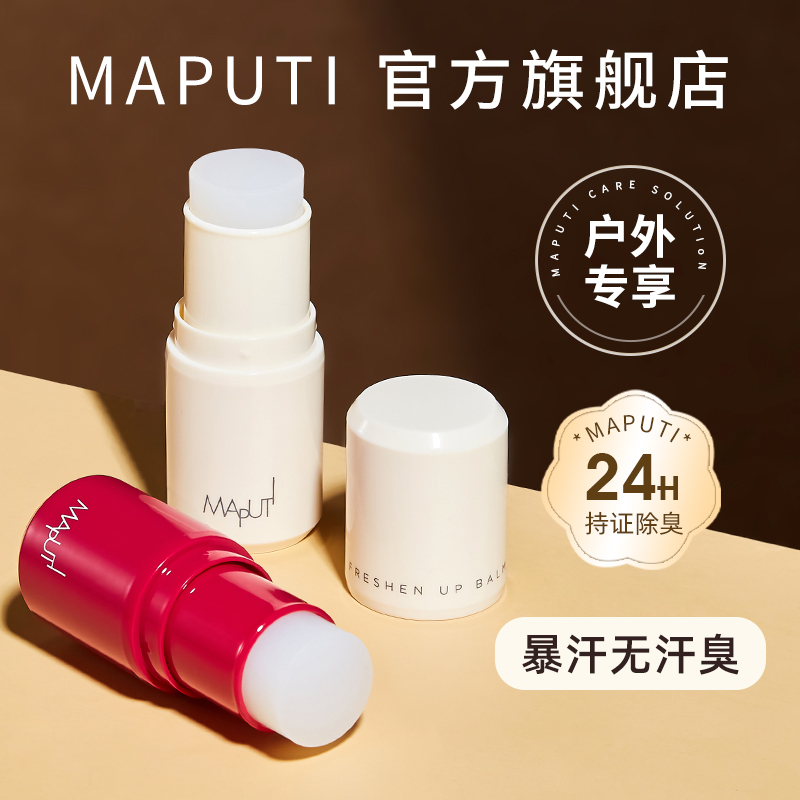 Maputi玛朴缇香体膏走珠液止汗露女腋下除臭去异味运动户外夏季 - 图0