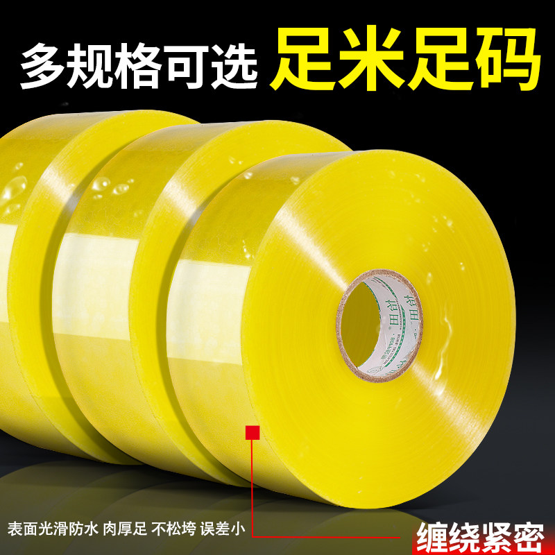 大卷透明胶带快递打包封箱胶带加宽加厚高粘度大号包装封口胶胶纸,淘宝优惠券,粉丝福利购,淘宝优惠卷