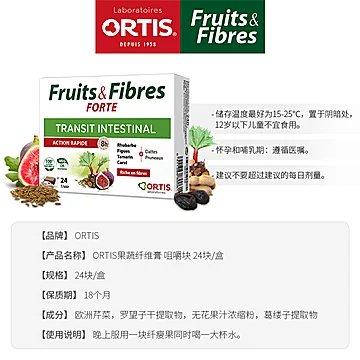 ORTIS柯得仕水果膳食纤维无花果肉咀嚼软糖[120元优惠券]-寻折猪