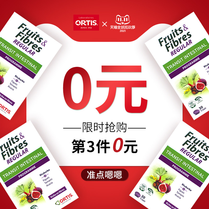 ortis柯得仕比利时浓缩膳食浓缩片 Ortis保健食品海外膳食纤维/果蔬纤维