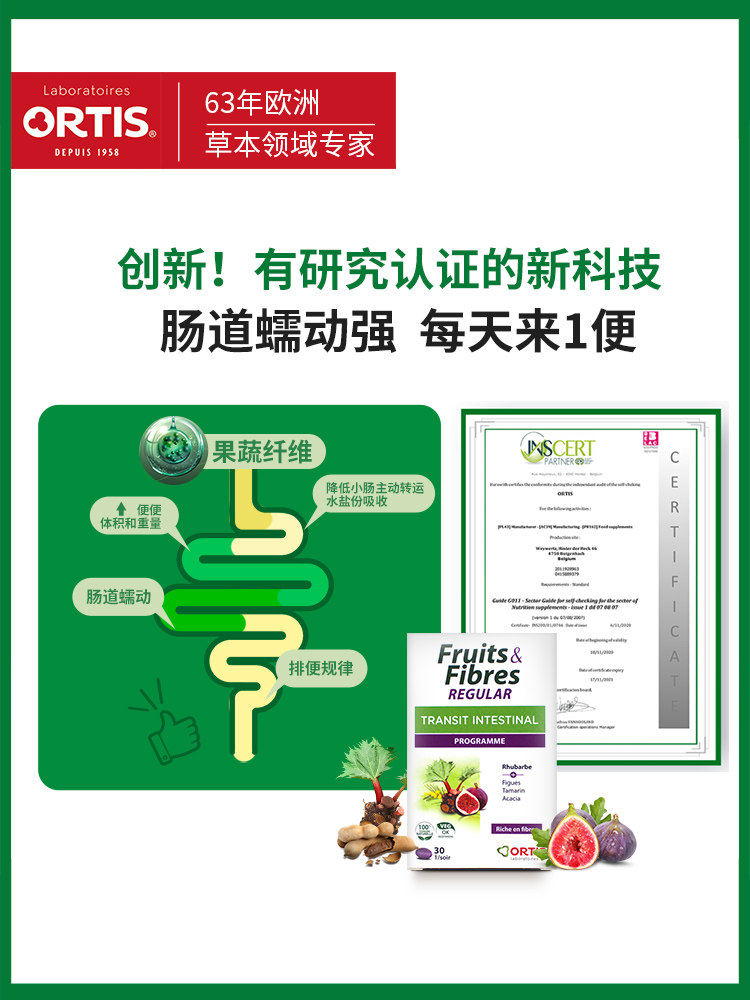 ortis柯得仕比利时水果浓缩浓缩片 Ortis保健食品海外膳食纤维/果蔬纤维