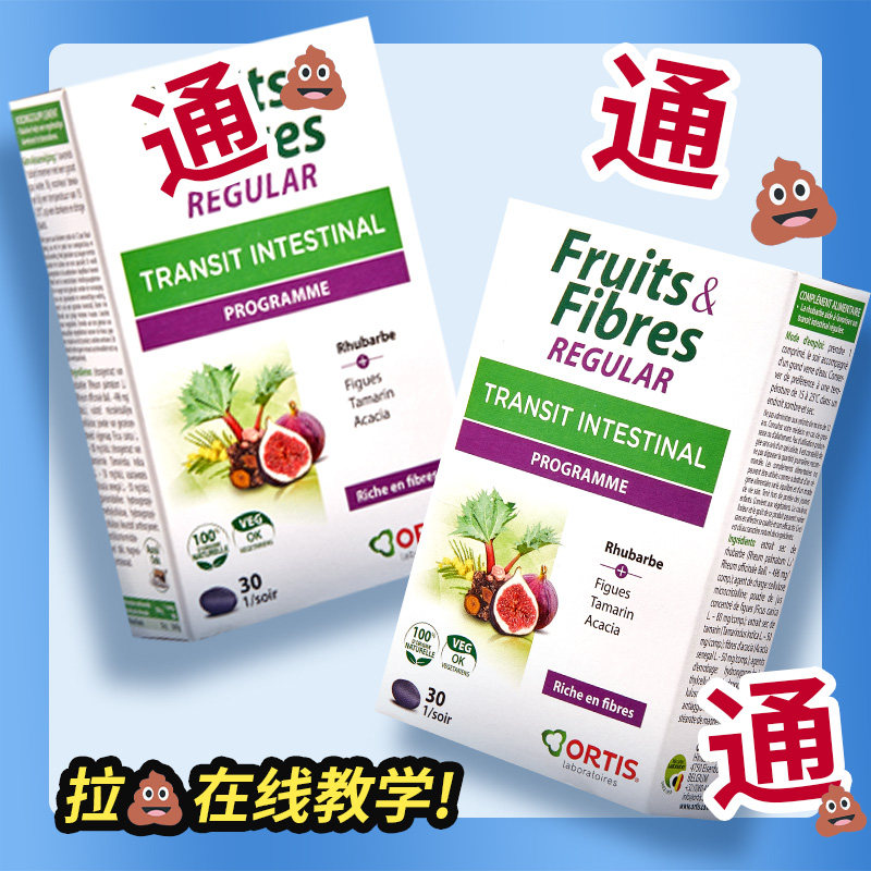 ortis柯得仕比利时浓缩膳食浓缩片 Ortis保健食品海外膳食纤维/果蔬纤维