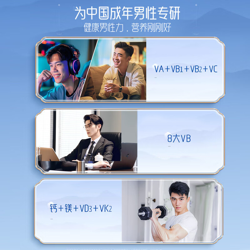 21金维他2阶男性多维片复合多种维生素矿物质56片vb锌硒补钙叶酸 - 图1