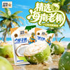 Changmao Hainan specialty authentic coconut horns 100g*3 bags of coconut meat horns dried fruit leisure snacks Sanya