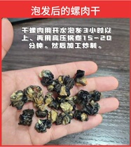 Liuzhou Tian Snail Meat Dry Guangxi Snail Snail Powder Dosing vegetable field Snail Meat Dry Stock Dry Field Snail Snail powder special packaging