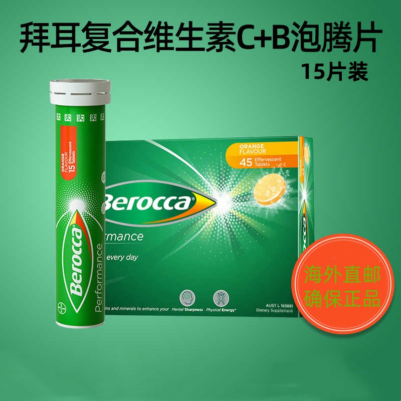 Bayer Berocca 德国拜耳Berocca宝力加维C泡腾片VC复合维生素CB族 - 图0