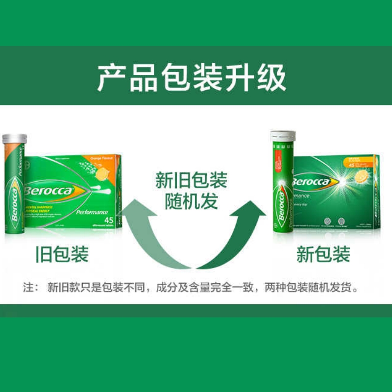 Bayer Berocca 德国拜耳Berocca宝力加维C泡腾片VC复合维生素CB族 - 图2