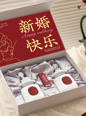 新婚礼物结婚订婚香薰蜡烛送新人婚礼伴手礼闺蜜伴娘生日礼物礼盒