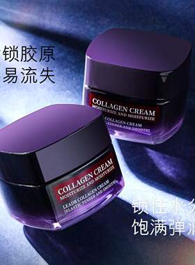 高保湿面霜胶原蛋白霜重组霜细腻