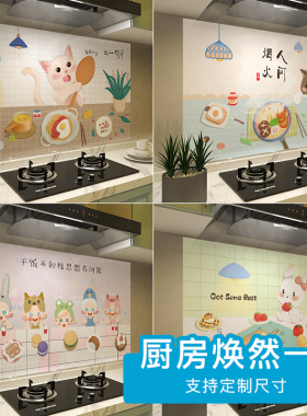 厨房贴纸防水防油自粘不沾油油烟