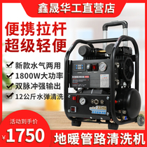 Impulse-wash fully automatic multifunctional geothermal water pipe road intelligent domestic all-in-one machine for warworking floor heating cleaner