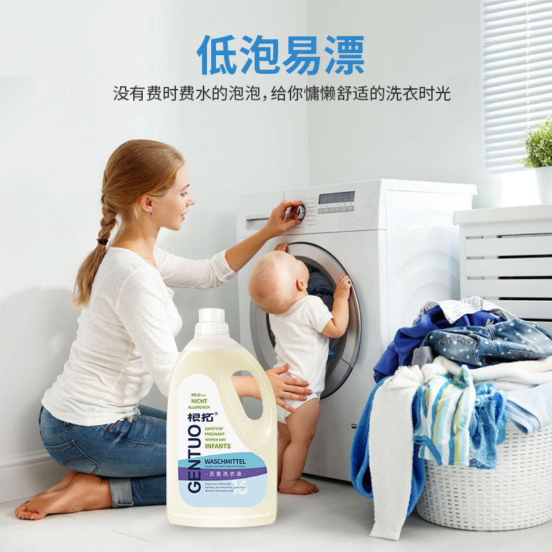 无香型洗衣液婴幼儿孕妇除菌内裤 根拓常规洗衣液