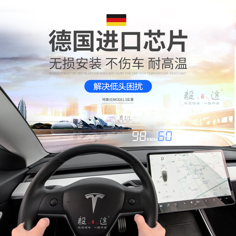 毅途适用于Tesla特斯拉Model3 Y X S抬头显示器HUD车速码表投影仪-图2