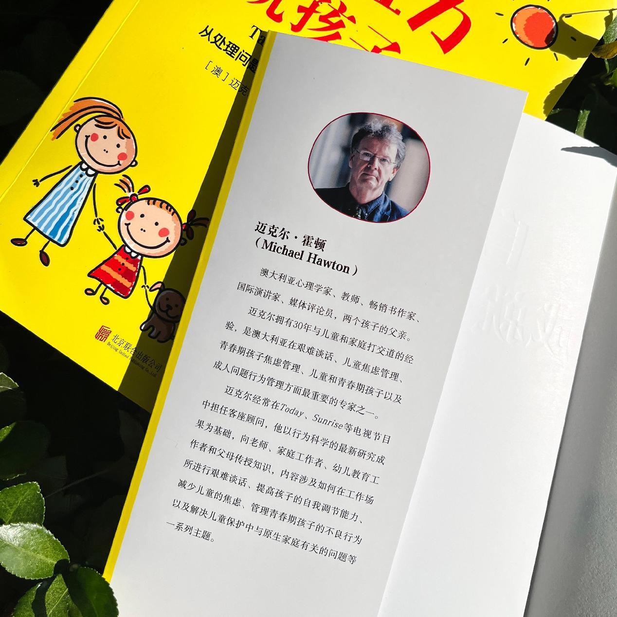 自控力成就孩子一生2-12岁儿童问题行为管理图书妈妈父母家庭育儿书籍幼儿园教师儿童管理手册天略图书