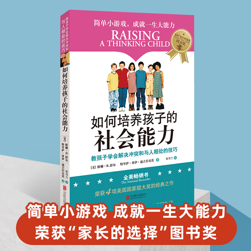 樊登推荐如何培养孩子的社会能力社交商育儿书籍父母正面管教简尼尔森正版愿你慢慢长大儿童心理学高情商自信心自律性解决冲突-图2