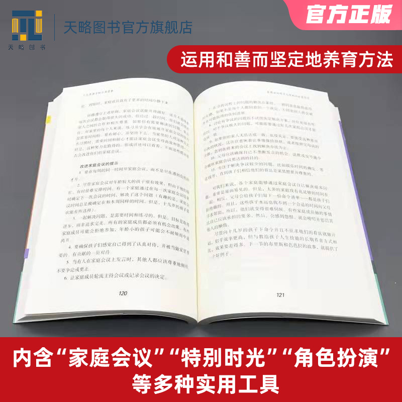 十几岁孩子的正面管教简尼尔森正版养育解码青春期男女孩育儿父母必读教育孩子书籍如何说孩子才能听儿童心理学陪孩子走过初中三年-图2