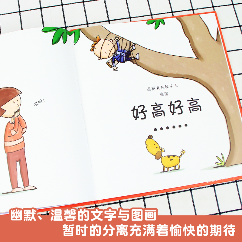 我妈妈上班去了新版2-3-4-5-6岁幼儿绘本精装儿童读物经典故事书籍早教阅读图书图画书幼儿园童书亲子互读宝宝克服分离焦虑情绪