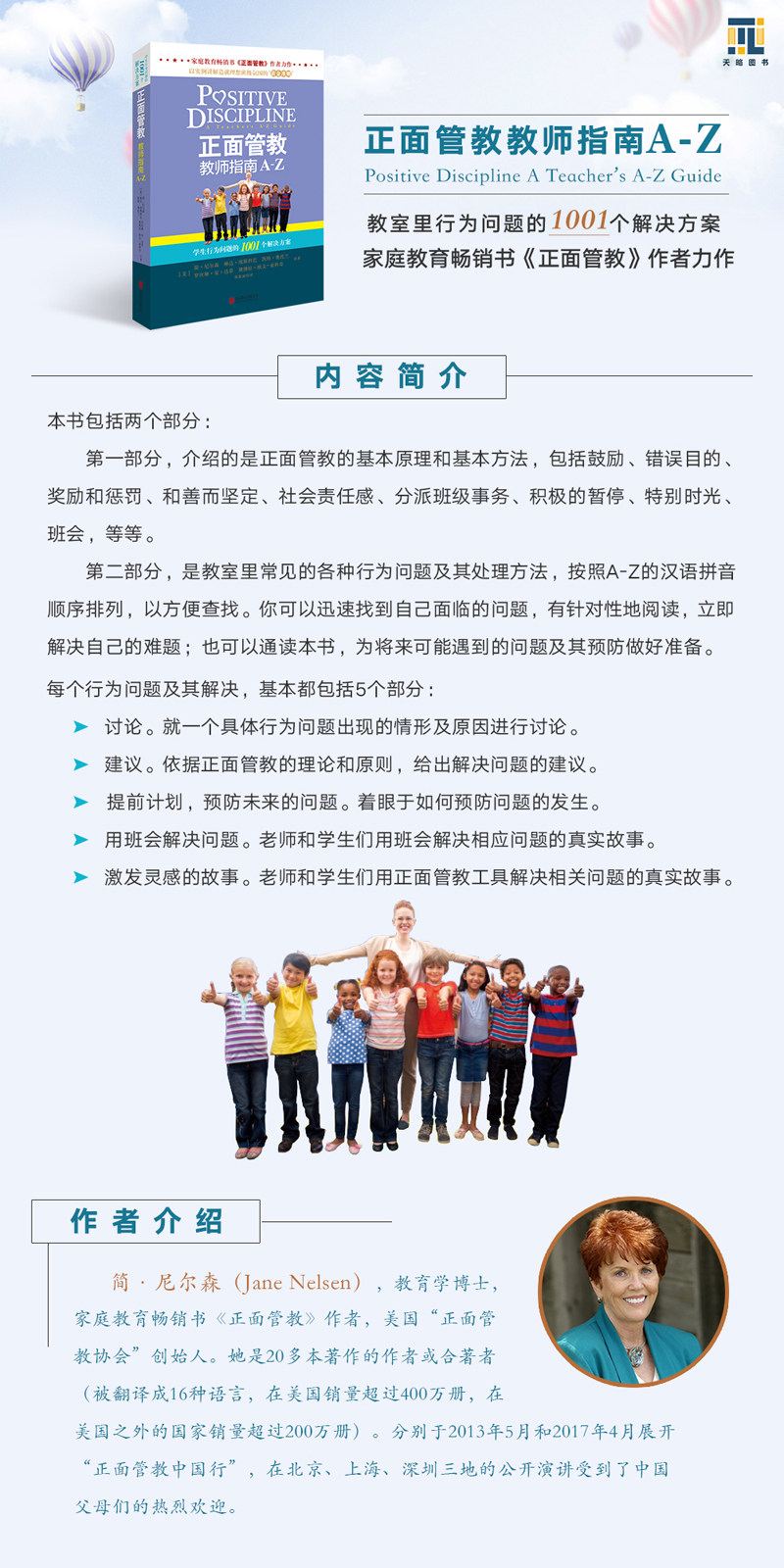 正面管教师指南A-Z 简尼尔森正版教室里家长儿童心理学书籍育儿早教书正面幼儿家庭教育指导师培训教材50个教育法没有教不好的孩子