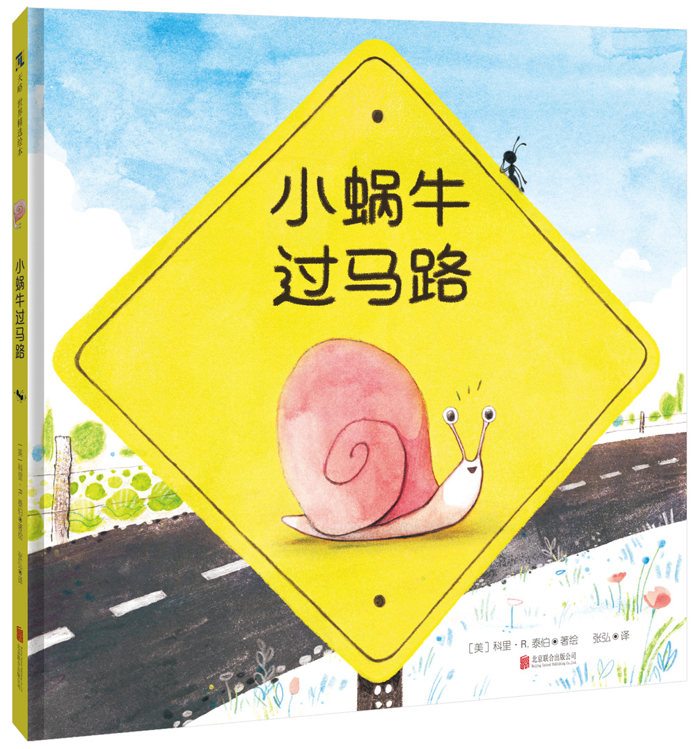 小小的我，大大的梦（全3册）：拖船小突突+梅布尔有个大计划+小蜗牛过马路