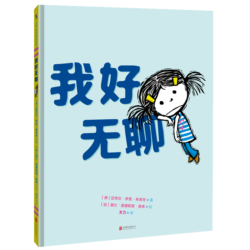 套装 我好无聊+我好担心+我好难过