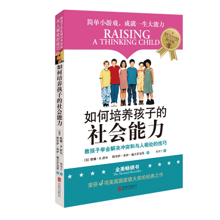 孩子把你的手给我育儿书籍父母必读百科如何说孩子才能听正面管教正版父母语言教育孩子养育男孩女孩儿童敏感期哈佛家训心理学营养-图3