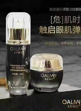 卡尔曼尼胶原蛋白紧致淡纹礼盒
