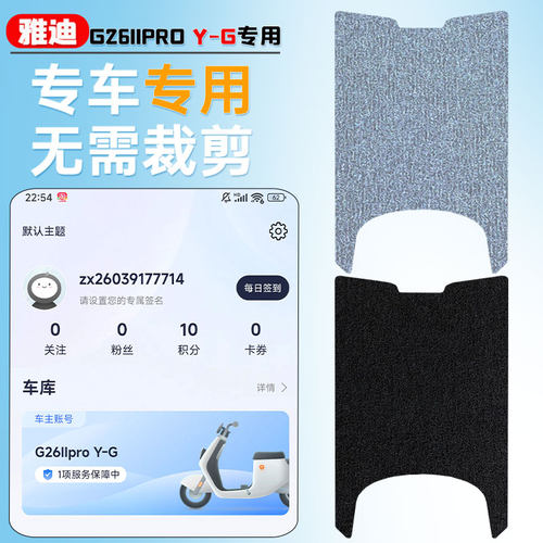 适用于雅迪G26IIpro Y-G电动车脚垫2026新款电瓶车防水防滑脚踏垫 - 图1