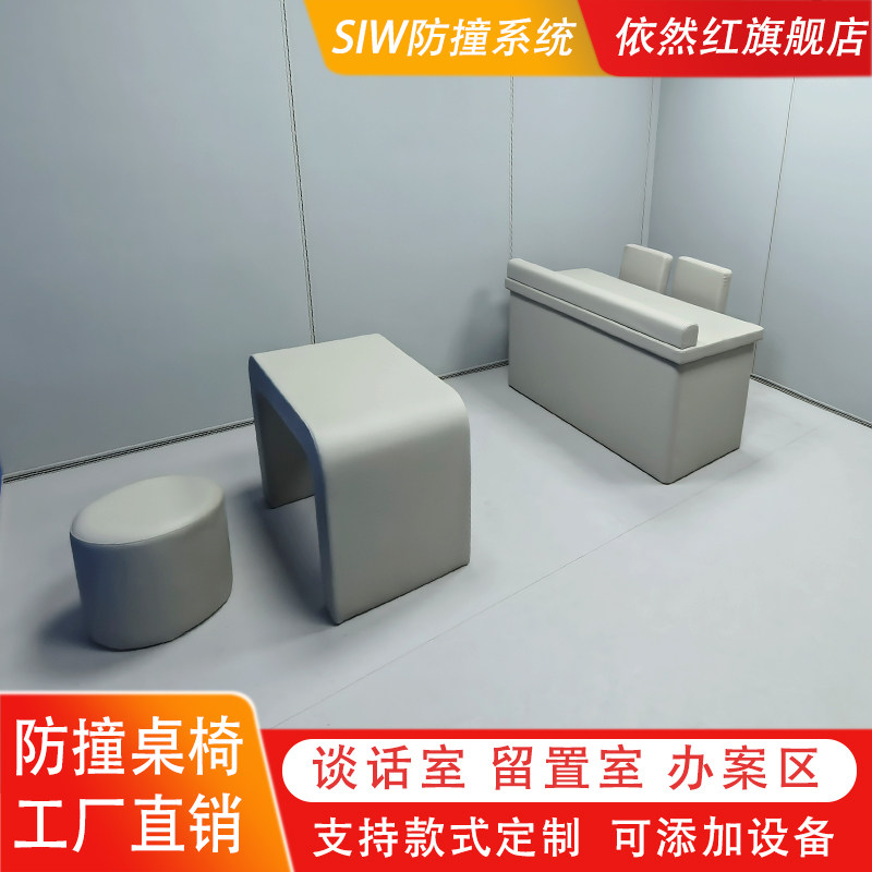 软包桌椅谈话室桌椅留置室纳米棉防撞软包皮革防撞询问室防撞桌椅,淘宝优惠券,粉丝福利购,淘宝优惠卷