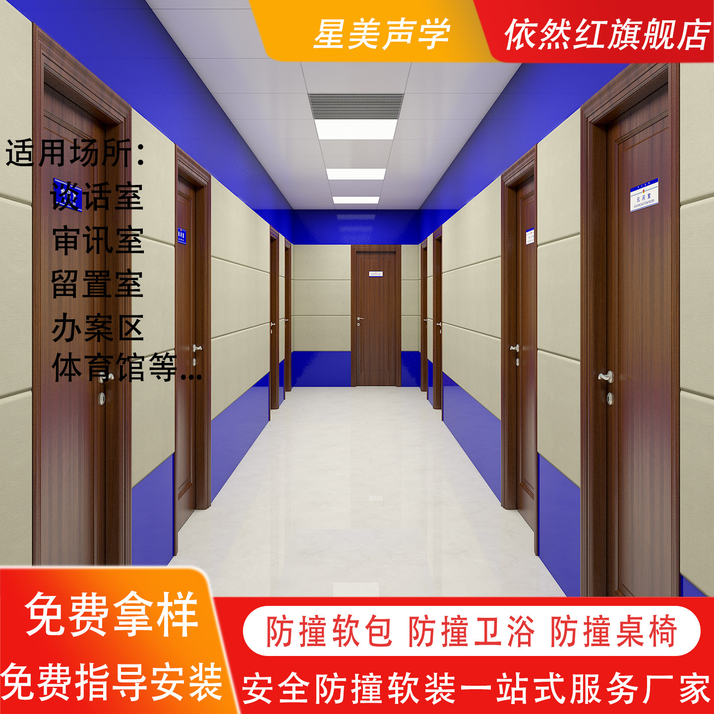 谈话留置室墙面防撞软包公安局派出所办案区宣泄审讯聚乙烯纳米棉,淘宝优惠券,粉丝福利购,淘宝优惠卷