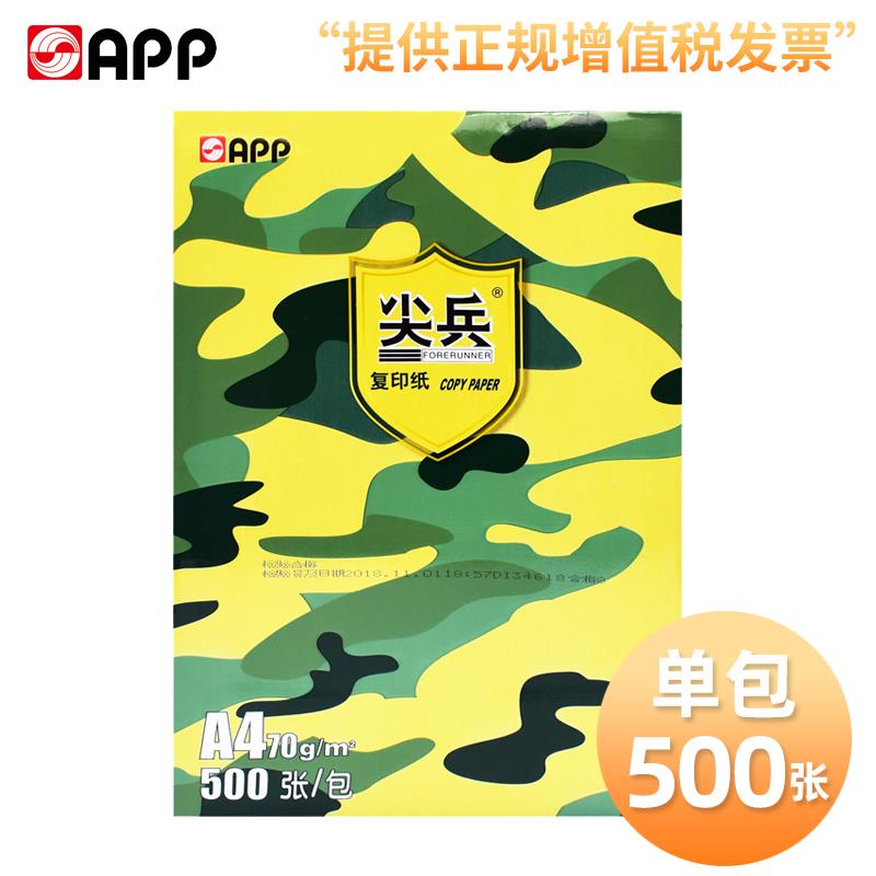 品APP尖兵复纸A470g单包5RWP00张办公用a4打印白纸学生纸用印草稿 - 图0