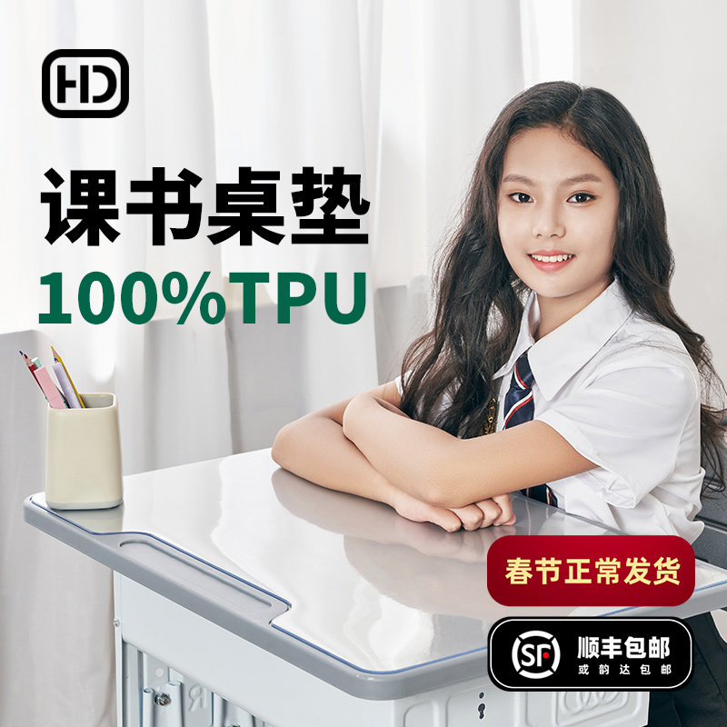 环保无味tpu书桌课桌垫40×60透明写字学校小学生学习桌专用桌垫,淘宝优惠券,粉丝福利购,淘宝优惠卷