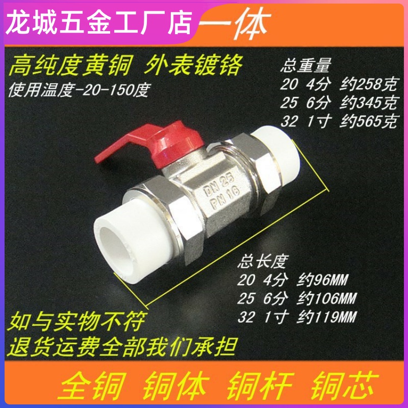 球杆一体PPR铜球阀全铜水阀4 6分双活接热熔阀门开关配件20 25 32