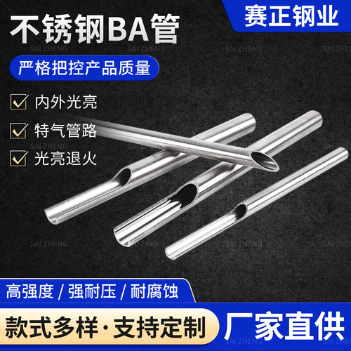 316L不锈钢BA管内外光亮气源管精密管洁净卡套管1/4 3/8 1/2 3/4 - 图1