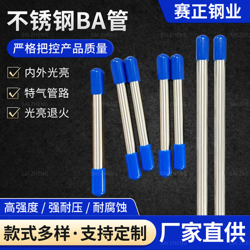 316L不锈钢BA管内外光亮气源管精密管洁净卡套管1/4 3/8 1/2 3/4 - 图0