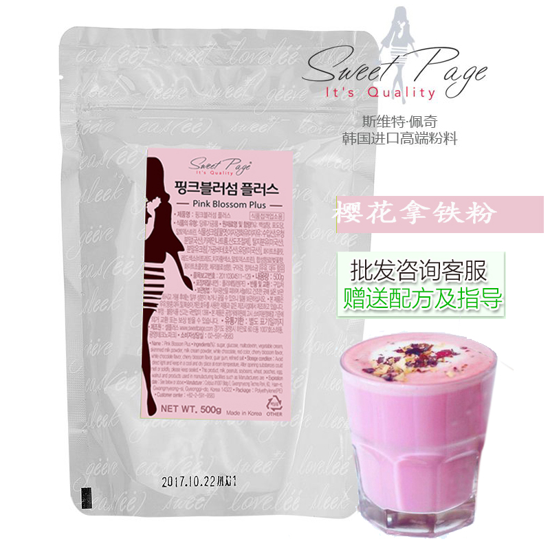 韩国进口SweetPage樱花丝绒拿铁粉固体饮料粉咖啡拉花网红饮品 - 图0