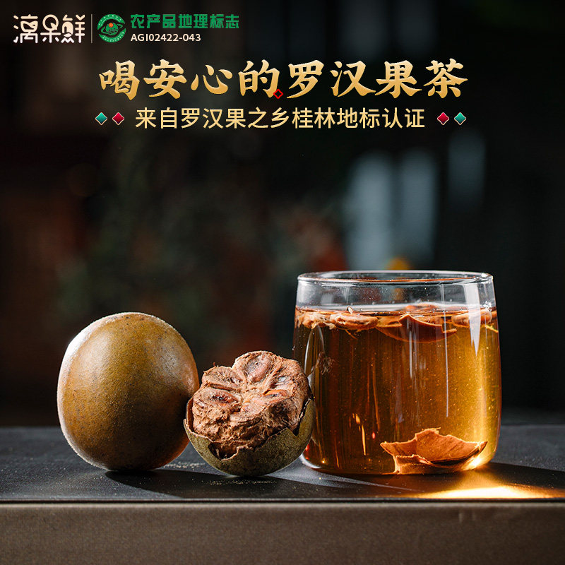 罗汉果干果正品旗舰店大果独立装非野生广西桂林永福特产罗汉果茶