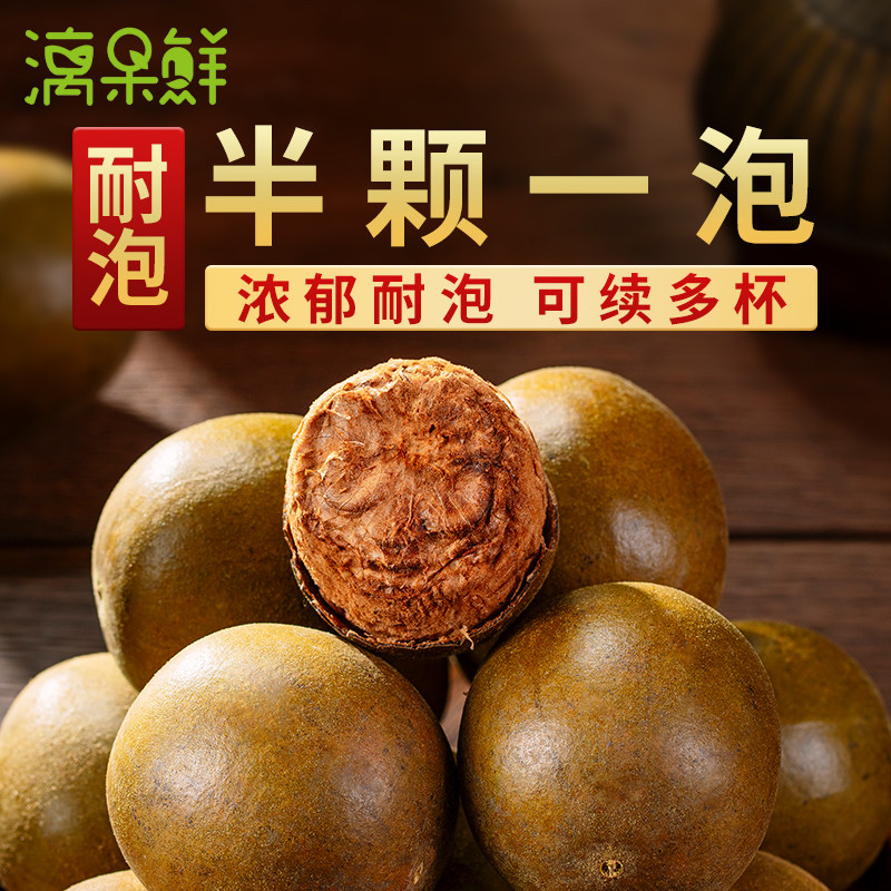 漓果鲜广西桂林永福特产罗汉果干果 漓果鲜食品罗汉果