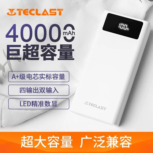 Teclast заряжая сокровища 40 000 мАч Большой мобильный источник питания 22,5 Вт/18WPD Двухчастотный супер -быстрый зарядный номер подходит для планшета мобильного телефона