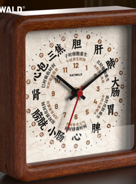 中医子午流注十二时辰静音石英钟