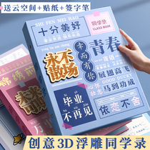 Classmates Record Elementary School Students 6th Grade Graduation Commemorative Album Girls Cute Boys Ins Wind Boys Editions Upscale Junior High School Message Manuals Mementos Growth Address Books Girls Loose Leaf Ben High Face Value