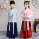 Hanfu boys and elementary school students in Chinese school clothes for women