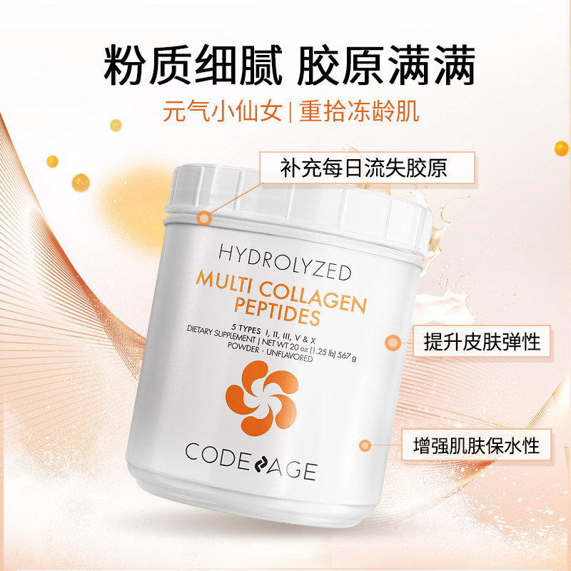 【胶原蛋白+维c】codeage复合维他命 Codeage海外丽人海外膳补
