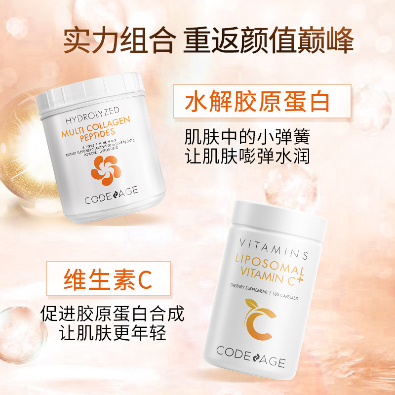 【胶原蛋白+维c】codeage复合维他命 Codeage海外丽人海外膳补