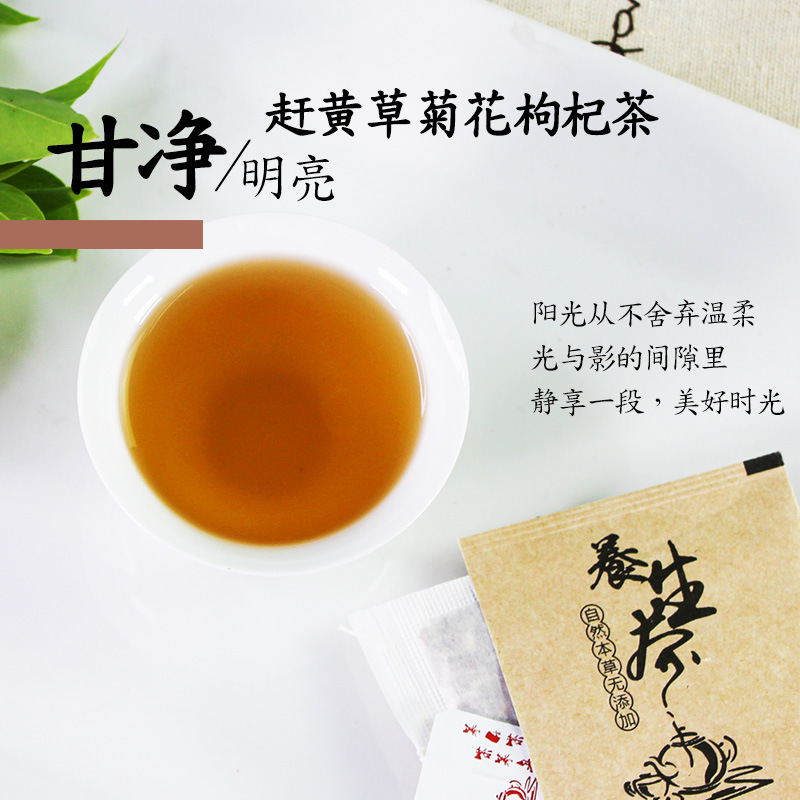 赶黄草菊花枸杞茶 熬夜恢复茶 菊花决明子茶牛蒡陈皮黄精甘草桑叶 - 图0