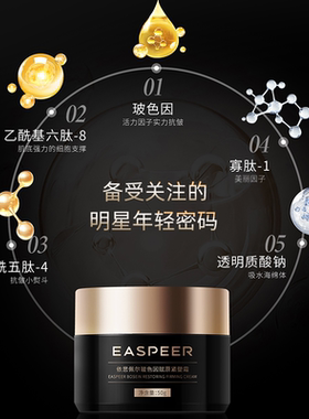 依思佩尔玻色因黑绷带面霜