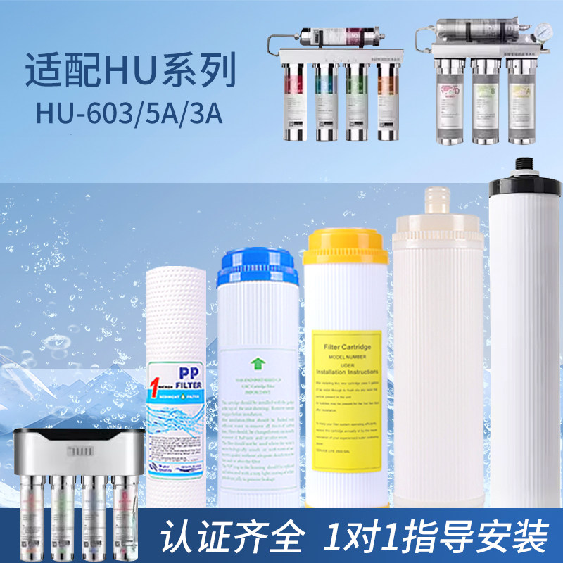 海尔净水器滤芯HU603-5A/3A通用不锈钢净化软化五级件全套装过滤