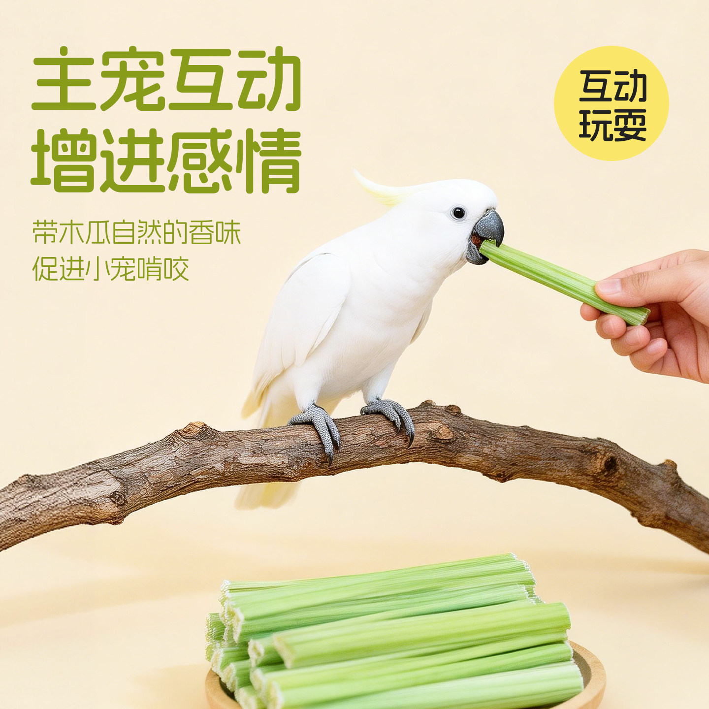 宠乐侠鹦鹉零食木瓜茎磨牙棒玄凤虎皮牡丹训练奖励啃咬食物玩具,淘宝优惠券,粉丝福利购,淘宝优惠卷