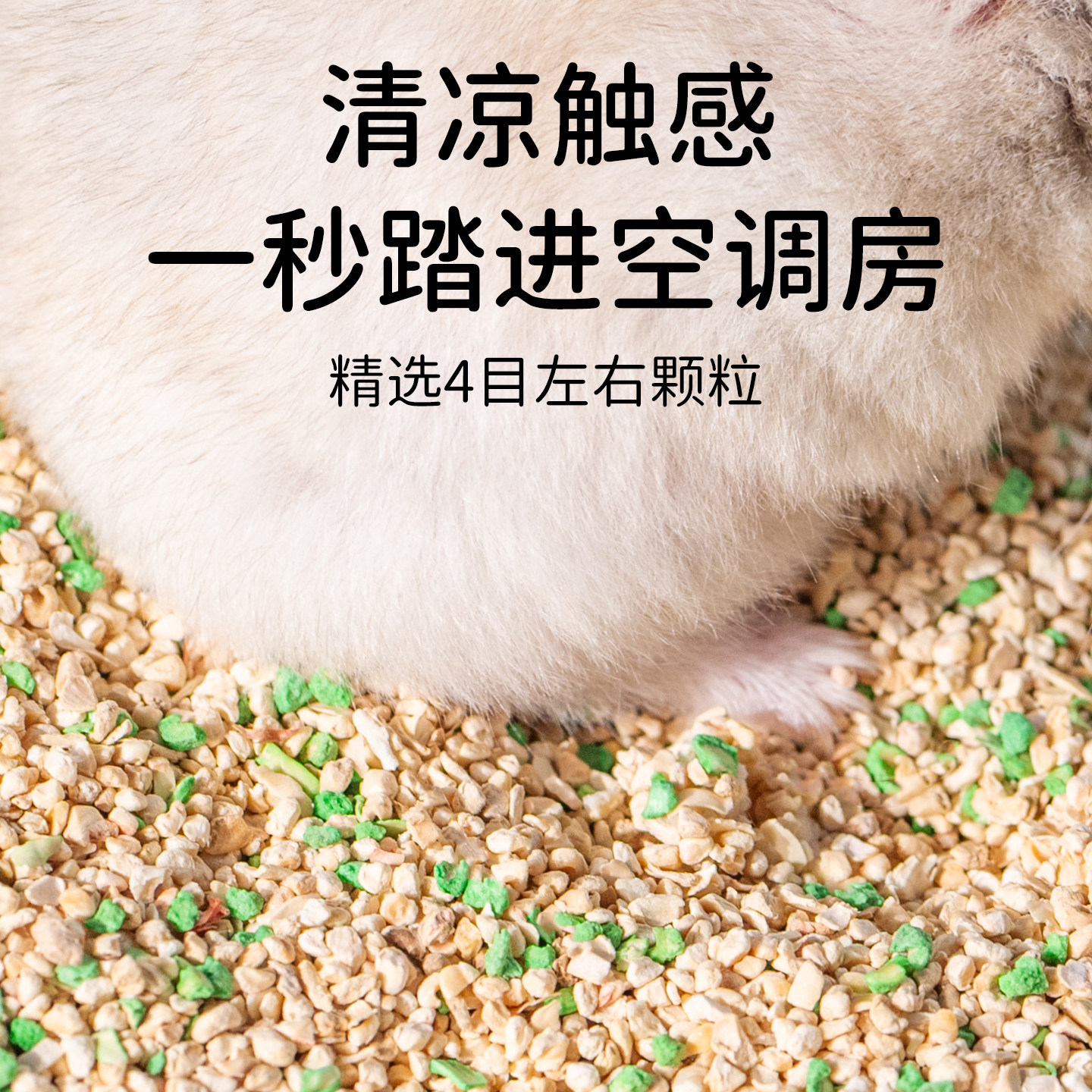 仓鼠除臭颗粒垫料荷兰猪除臭剂防臭专用笼子仓鼠垫料宠物除臭剂,淘宝优惠券,粉丝福利购,淘宝优惠卷