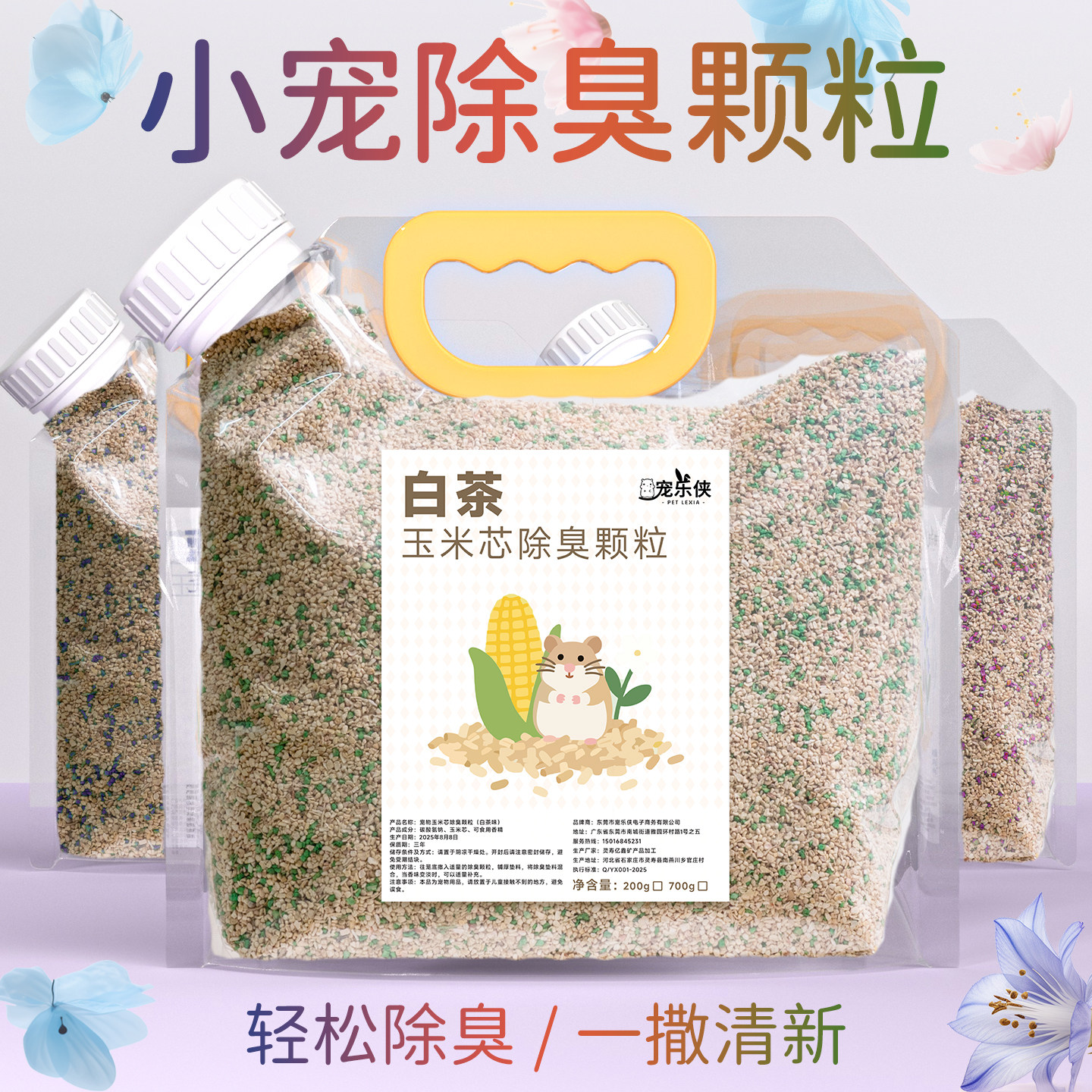 仓鼠除臭颗粒垫料荷兰猪除臭剂防臭专用笼子仓鼠垫料宠物除臭剂,淘宝优惠券,粉丝福利购,淘宝优惠卷
