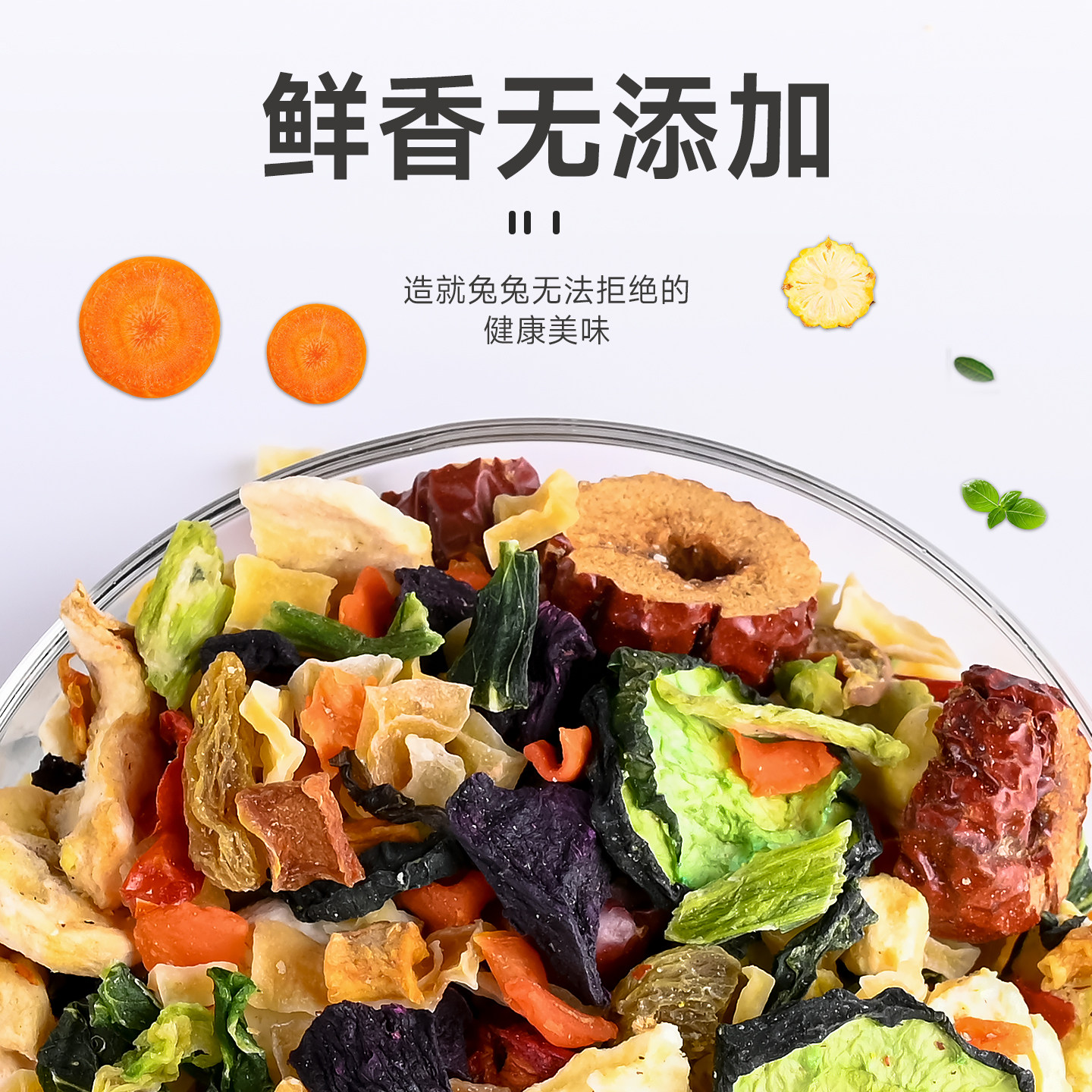 兔粮脱水蔬菜干混合宠物兔草零食营养兔饲料金丝熊豚鼠龙猫磨牙棒,淘宝优惠券,粉丝福利购,淘宝优惠卷